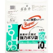 新素材 2層式 強力ポリ袋 90L 10枚 半透明 FH-94