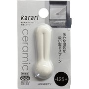 karari 多孔質 セラミック 吸湿 スプーン 約1.25ml ホワイト HO2158