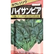 KS300シリーズ（野菜） No.803 ほうれんそう ハイサンピア