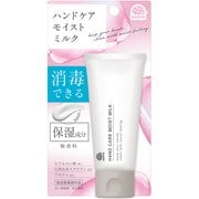 ハンドケア モイストミルク ハンドクリーム 50g
