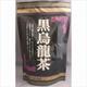 黒烏龍茶 25袋