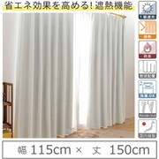 カーテン 遮光1級 遮熱 防炎 ウォッシャブル 日本製 幅115cm×丈150cm ホワイト 1枚 y-eco-yuki115x150A