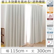 カーテン 遮光1級 遮熱 防炎 ウォッシャブル 日本製 幅115cm×丈300cm ホワイト 1枚 y-eco-yuki115x300A