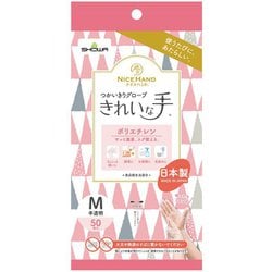 ナイスハンド きれいな手 つかいきりグローブ ポリエチレン Mサイズ 50枚入