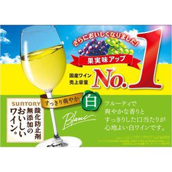 ヨドバシ.com - サントリー 酸化防止剤無添加のおいしいワイン。濃い白