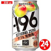 -196℃ストロングゼロ ダブル完熟梅 350ml 24缶 [チューハイ]