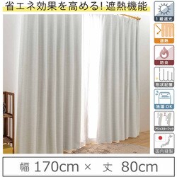 カーテン 遮光1級 遮熱 防炎 ウォッシャブル 日本製 幅170cm×丈80cm ホワイト 1枚 y-eco-yuki170x80A