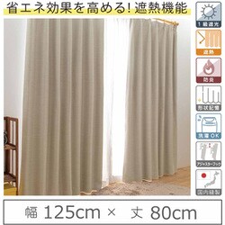 カーテン 遮光1級 遮熱 防炎 ウォッシャブル 日本製 幅125cm×丈80cm アイボリー 1枚 y-eco-sakyuu125x80A