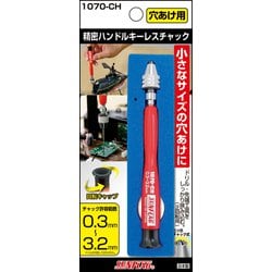 精密ハンドルキーレスチャック 0.3-3.2mm 1070-CH