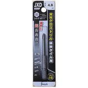 充電クロスドリル 磁器タイル用 JXDタイプ4.8mm JXD048