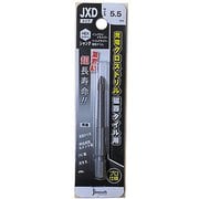 充電クロスドリル 磁器タイル用 JXDタイプ5.5mm JXD055