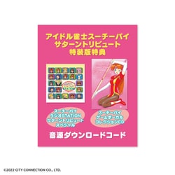 スーチーパイサターントリビュート　特装版　欠品有り アイドル雀士スーチーパイ サターントリビュート (Nintendo