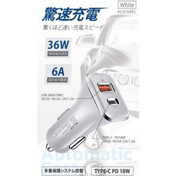 2ポート シガーソケット充電器 MAX36W USB A＋C PD対応 ホワイト
