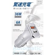 2ポート シガーソケット充電器 MAX36W USB A+C PD対応 ホワイト
