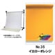 No.35 イエローオレンジ 1.75×2.7m BPS-1800 ＃35