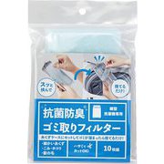縦型洗濯機 抗菌防臭 ゴミ取り フィルター 10枚入
