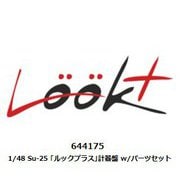 644175 1/48 Su-25 「ルックプラス」計器盤 w/パーツセット （ズべズダ用） [プラモデル用パーツ]