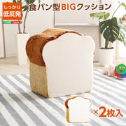 おいしそうな食パン型クッションのBigタイプ SH-07-ROT-CSB アイボリー