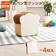 おいしそうな食パン型クッション SH-07-ROT-CS ベージュ