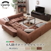 SH-07-LCRSET ベージュ [お部屋を広く見せる、フロアタイプソファ]