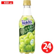 Welch's旬のマスカットスパークリング PET450ml×24本