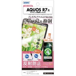 NSE-SH52C [AQUOS R7用 ノングレア画面保護フィルムSE]