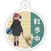 ゆるキャン△ CW カーサイン 散歩中 [キャラクターグッズ]
