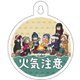 ゆるキャン△ CW カーサイン 火気注意 [キャラクターグッズ]