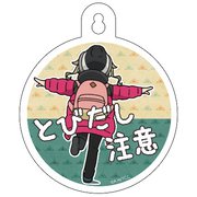 ゆるキャン△ CW カーサイン とびだし注意 [キャラクターグッズ]