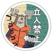 ゆるキャン△ CW マグネットステッカー 立入禁止 [キャラクターグッズ]