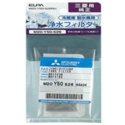 M20-Y50-526SH [冷蔵庫フィルター 三菱用]