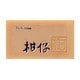 YUANSOAP-CS-100 ベルガモットオレンジソープ 100g [顔・ボディ用固形石けん]