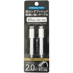 ライトニングケーブル 根元強化 2m 白（ホワイト） CD-STLSS200W