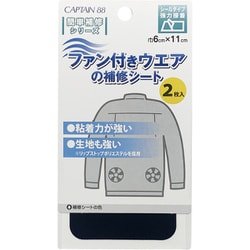 CP230 [ファン付きウエアの補修シート 11]