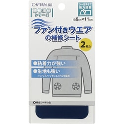 CP230 [ファン付きウエアの補修シート 12]
