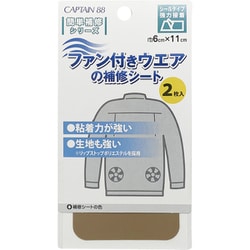 CP230 [ファン付きウエアの補修シート 14]