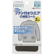 CP230 [ファン付きウエアの補修シート 15]