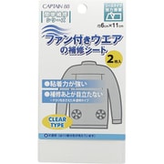 CP230 [ファン付きウエアの補修シート 16]