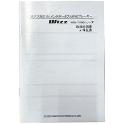 ヨドバシ.com - ウィズ Wizz MANUAL-T1090 [WPD-T1090用 取扱説明書 ...