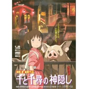 1000c-212 ジブリポスターコレクション 千と千尋の神隠し [ジグソーパズル 1000ピース]