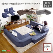 SH-07-RCLS-2SET [コーナーローソファ フロアタイプLinum（リナム） 2SET ブラウン]