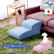 SH-07-DGS-2 [ドッグステップ 犬用階段2段タイプ lonis（レーニス） ピンク]