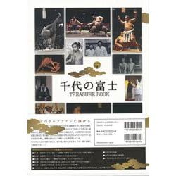 ヨドバシ.com - 【バーゲンブック】千代の富士TREASURE BOOK [単行本 