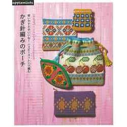 【バーゲンブック】使いやすさがいいね！ハッピーコットンで編むかぎ針編みのポーチ [ムックその他]