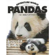 【バーゲンブック】ADVENTURE WORLD PANDAS ハロー彩浜とパンダファミリー [単行本]