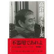 【バーゲンブック】高倉健メモリーズ [ムックその他]
