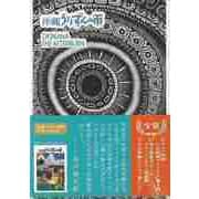 【バーゲンブック】沖縄うりずんの雨 DVD付き [単行本]