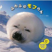 【バーゲンブック】ふわふわモフりん [ムックその他]