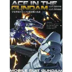【バーゲンブック】ACE IN THE GUNDAM [ムックその他]