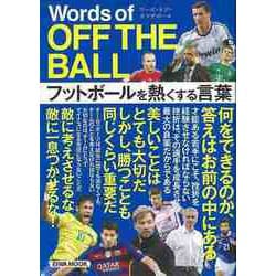 【バーゲンブック】Words of OFF THE BALL [ムックその他]